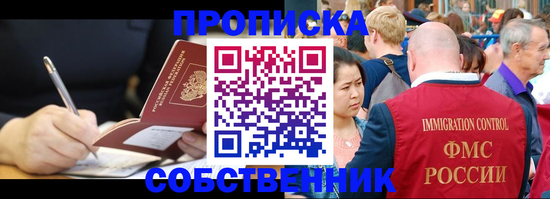 прописка в квартире в Эртили